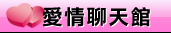 聊天室